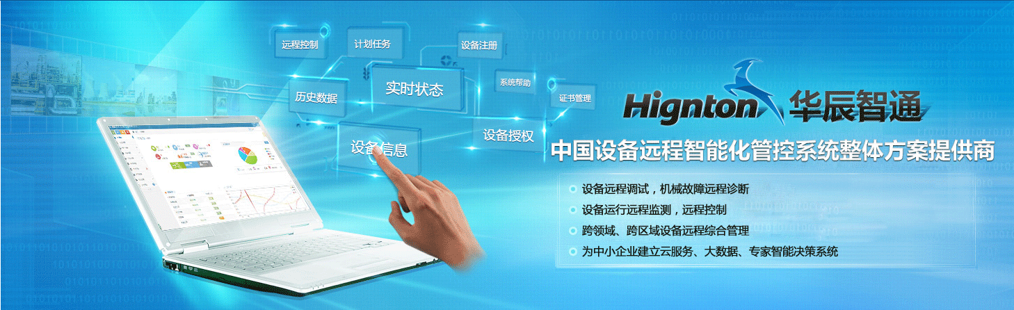 9001cc以诚为本智通远程控制系统